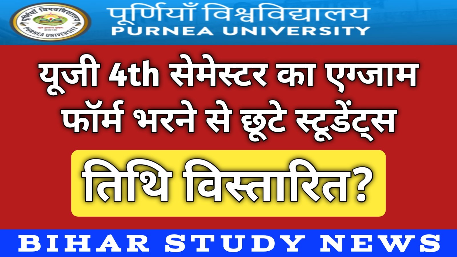 Purnea University UG 4th Sem Exam Form Fill-up 2025 update